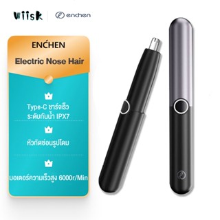 Enchen เครื่องกำจัดขนไฟฟ้า Electric Nose Hair Trimmer Mocha N เครื่องตัดขนจมูก ขนาดเล็กพกพาง่าย