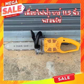 เลื่อยไฟฟ้า Dewalt บาร์ 11.5 นิ้ว พร้อมโซ่ พร้อมส่ง