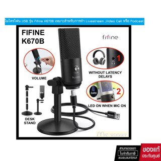 ไมโครโฟน USB รุ่น Fifine K670B เหมาะสำหรับการทำ Livestream ,Video Call หรือ Podcast บันทึกเสียงได้อย่างมืออาชีพ