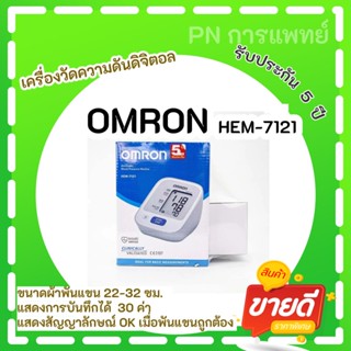 เครื่องวัดความดันโลหิตOMRON