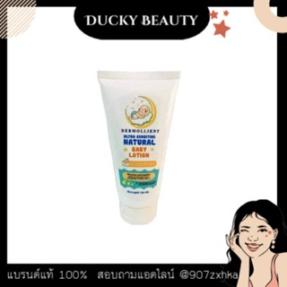 [ โค้ด ZCVPEQN ลด60.- ] โลชั่นบำรุงผิวเด็ก DERMOLLIENT Ultra Sensitive Natural Baby Lotion