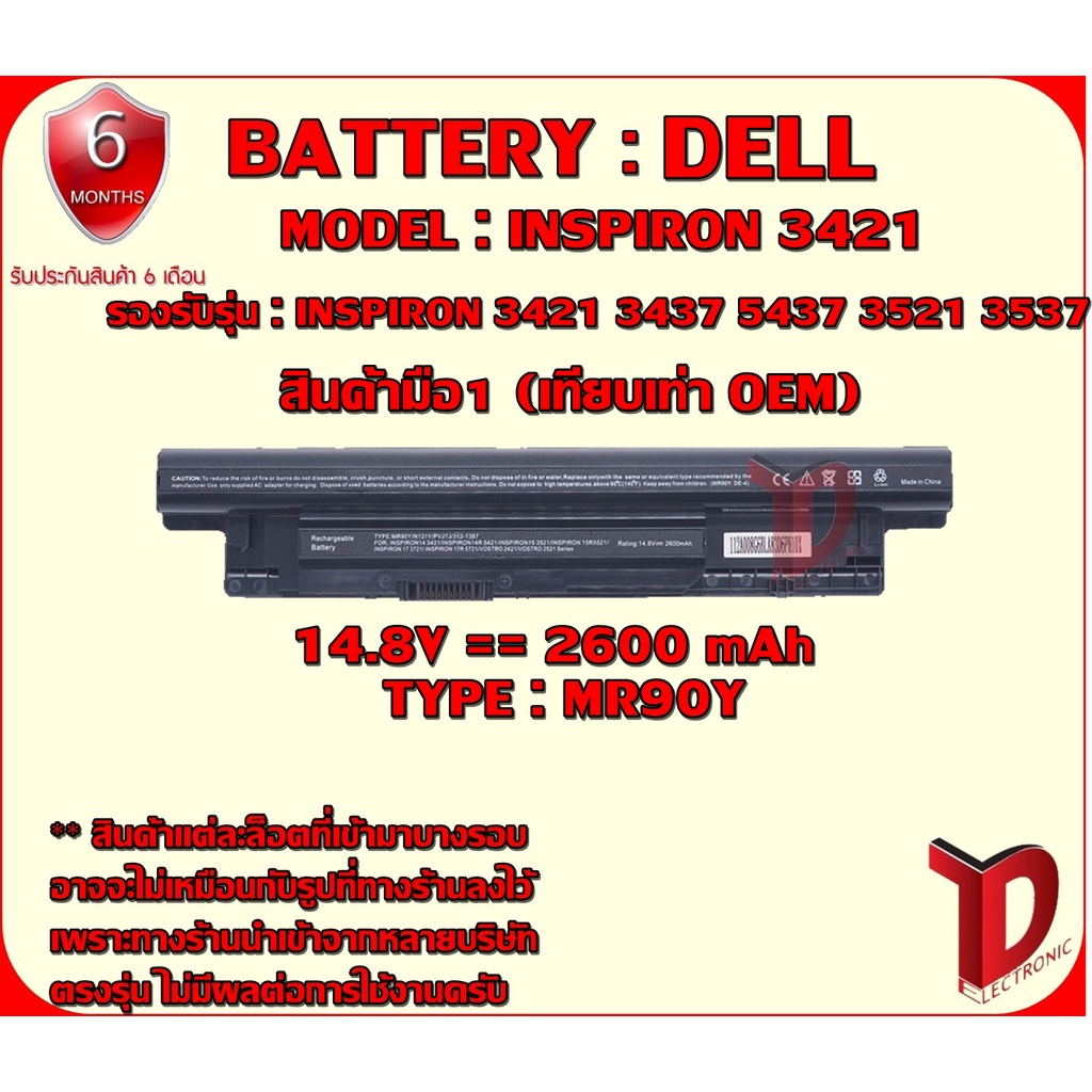 BATTERY : DELL MR90Y /3421 เทียบเท่า OEM ใช้ได้กับรุ่นINSPIRON 3421 3437 5437 3521 3537 3541 3542  สินค้ามือ1