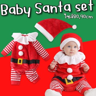 Baby santa set ชุดซานต้าเบบี๋ 3 ชิ้นสำหรับเด็ก มีบอดี้สูทตัวใน เสื้อนอกซานต้า และหมวกซานต้า พร้อมส่งไซส์ 80/90 cm