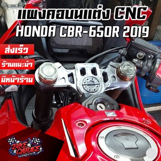 แผงคอบน CNC Special Edition HONDA All New CBR-650R 2019-2025…