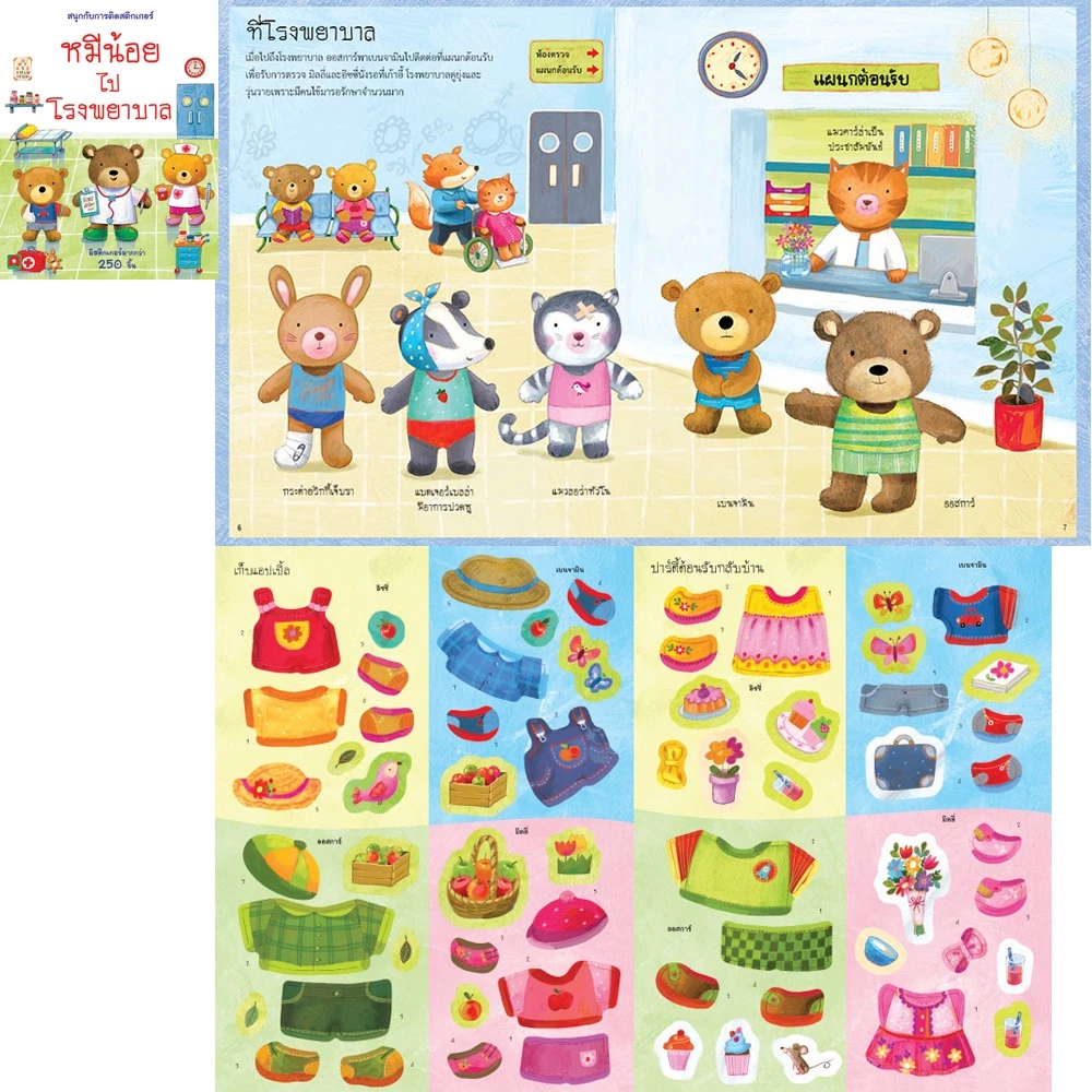 Aksara for kids  หนังสือเด็ก สติกเกอร์ ติดสนุก ราคาปก 90 คละแบบ thumbnail 8