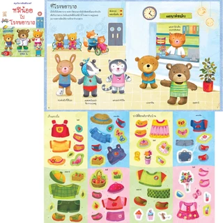 Aksara for kids หนังสือเด็ก สติกเกอร์ ติดสนุก ราคาปก 90 คละแบบ