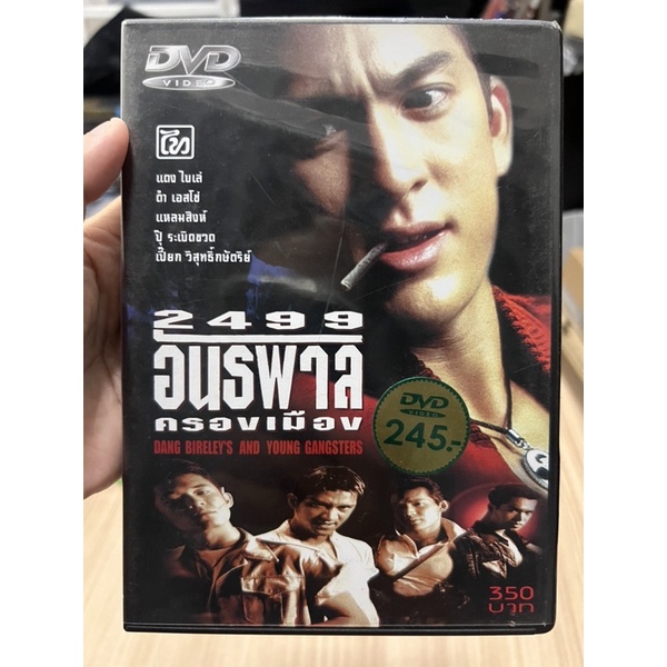 (หนังไทย)DVD 2499 อันธพาลครองเมือง
