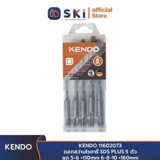 KENDO 11602073 ดอกสว่านโรตารี่ SDS PLUS 5 ตัวชุด 5-6 ×110mm 6-8-10 ×160mm | SKI OFFICIAL