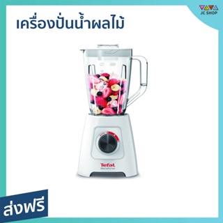 เครื่องปั่นน้ำผลไม้ Tefal ความจุ 1.25 ลิตร ปั่นได้เร็วขึ้น รุ่น BL421166 - เครื่องปั่นผลไม้ เครื่องปั่น เคื่องปั่น