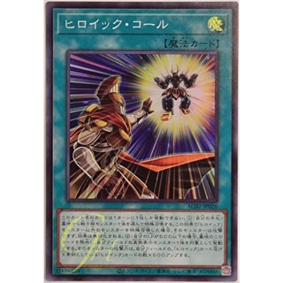 [AC02-JP026] Heroic Call (Super Rare)