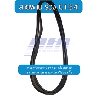 สายพานร่อง C134 ยี่ห้อ BANDO V-BELT W22.2mm. x H13.5mm. x L134"(ln) สายพานปั้มลม สายพานมอเตอร์ สายพานปั้มน้ำ