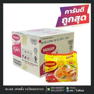 Maggi KARI.. สินค้านำเข้าจากมาเลเซีย 1ลัง/12แพค บรรจุ60ซอง ราคาส่ง ยกลัง!!