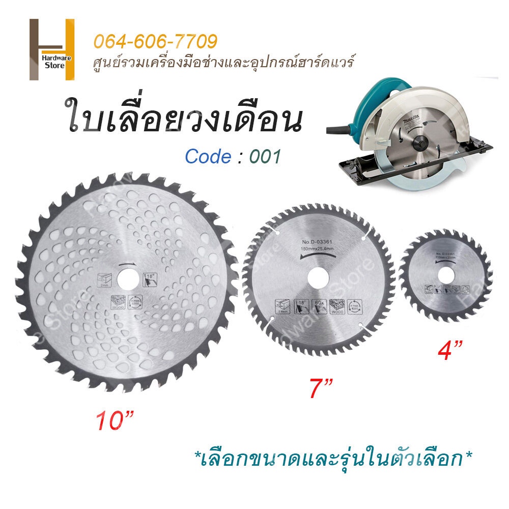 ใบเลื่อยวงเดือน ใบมีดตัดหญ้า ใบตัดไม้ ใบวงเดือน ใบเลื่อยตัดหญ้า ตัดไม้ ใบเลื่อยวงเดือนตัดไม้