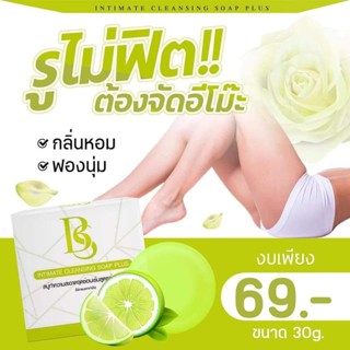 สบู่อีโม๊ะ EMO SOAP แพ็คเกจใหม่ สบู่ทำความสะอาดจุดซ่อนเร้นสูตรอ่อนโยน 30g.