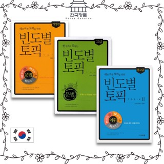 COMPLETE TOPIK WITH ONE BOOK 빈도별 토픽