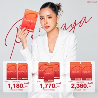 ส่งฟรี📦((พร้อมส่ง))Primaya S ⭐️🔺โฉมใหม่ ปรับสูตรใหม่เห็นผลกว่าเดิม 3 เท่า😍