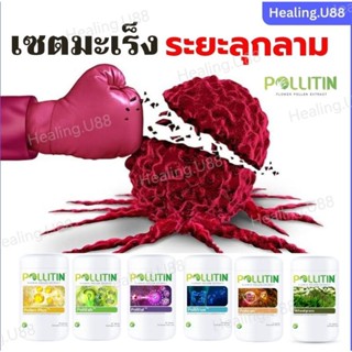 เซตมะเร็ง6️⃣❌บล็อกกำจัดยับยั้งเซลล์มะเร็ง💥มะเร็งระยะลุกลาม🛡️เร่งภูมิ​คุ้มกัน​ รักษามะเร็ง พอลลิติน ของแท้​ ​ pollitin