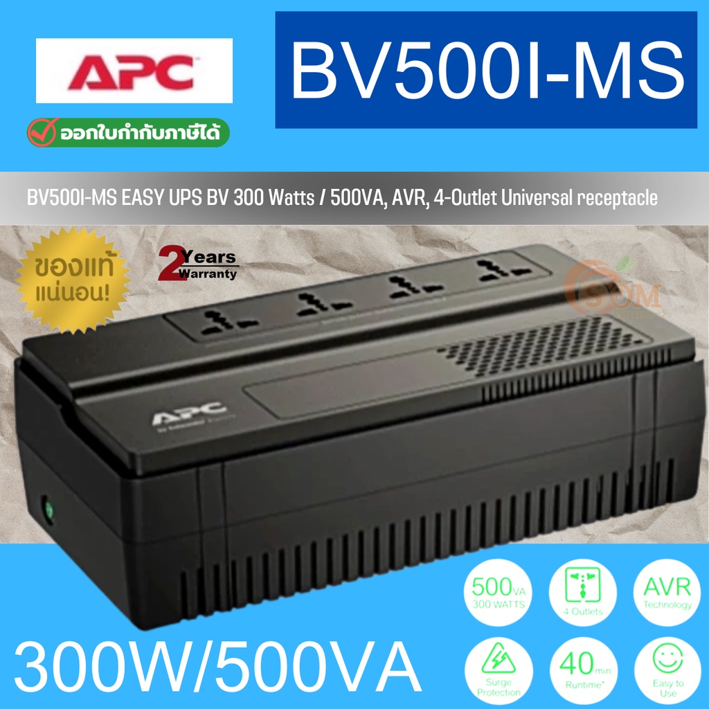 300WATT/500VA (BV500I-MS) UPS (เครื่องสำรองไฟฟ้า) APC เหมาะสำหรับผู้ใช้เครื่องคอมพิวเตอร์ที่บ้านและส