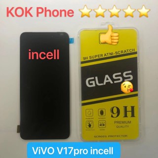 ชุดหน้าจอ Vivo V17pro incell แถมฟิล์ม