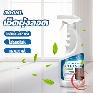 สเปรย์ทำความสะอาดมุ้งลวด ผลิตภัณฑ์ทำความสะอาดมุ้งลวด กําจัดฝุ่น Detergent