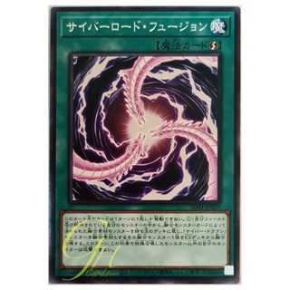 [SD41-JP026] Cyberload Fusion (Common)