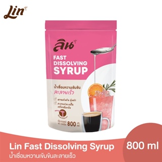 น้ำเชื่อมสำเร็จรูปละลายเร็ว ตรา ลิน Lin Fast Dissolving Syrup 800 ml. (05-7877)