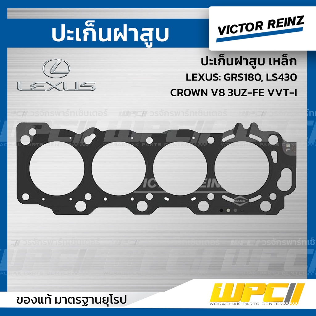 VICTORREINZ ปะเก็นฝาสูบเหล็ก GRS180, LS430, CROWN V8 3UZ-FE VVT-I