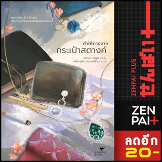 คำให้การจากกระเป๋าสตางค์ (ปกใหม่) | ฮัมมิงบุ๊คส์ มิยาเบะ มิยูกิ