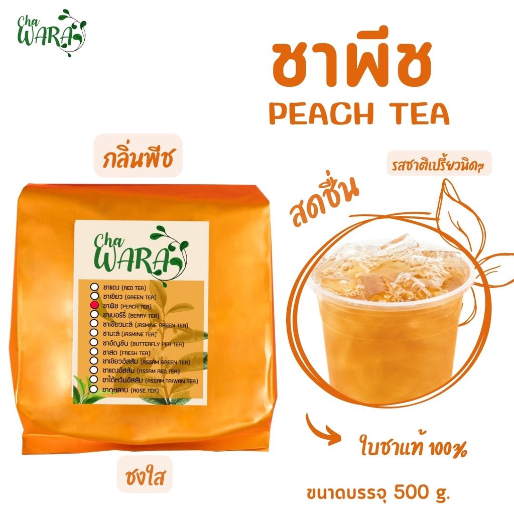 ชาพีช peach tea พีช ขนาด 500 กรัม ไซรัป ผลไม้