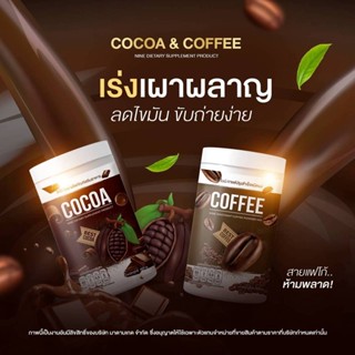✅ ส่งฟรี +แถมฟรี ครีมบำรุงจาก อังกฤษ ✅ โกโก้ไนน์ กาแฟไนท์ Nine Cocoa NINE Coffee โกโก้ลดน้ำหนัก ชงง่าย ดื่มง่ายไม่ขม