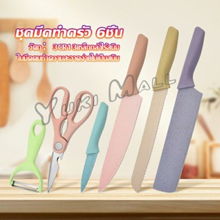 Yuki ชุดมีดทำครัว มีดสีพลาสเทล เคลือบเซรามิค  พร้อมจัดส่ง  Kitchen Tools