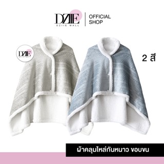 Merkeza Fur Edge Sleeve Blanket |  ผ้าห่มมีแขน ผ้าห่มสอดแขน เสื้อกันหนาว สอดแขนได้ ขอบขน เสื้อคลุม