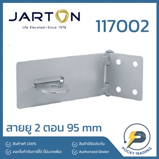 Jarton สายยู 2 ตอน 95mm รุ่น 117002