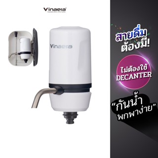 Vinaera เครื่องเติมอากาศไวน์แบบพกพา เครื่องรินไวน์ กดไวน์ รุ่น Travel-MV63 สีขาว