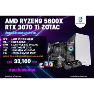 COMSET AMD RYZEN7 5800X + RTX 3070 TI