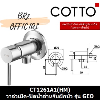 CT1261A1(HM) วาล์วเปิด-ปิดน้ำสำหรับฝักบัว รุ่น GEO