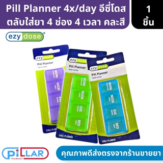 Pill Planner ตลับใส่ยา 4 ช่อง 4 เวลา สะดวกในการจัดเก็บ คละสี ( ตลับใส่ยา กล่องใส่ยา ที่ใส่ยาแบบพกพา ตลับยา )