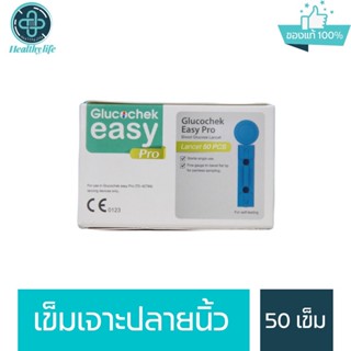 เข็มเจาะปลายนิ้ว Glucocheck easy Pro 50 เข็ม