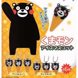 พวงกุญแจ Kumamon Icecream อันเล็ก จากญี่ปุ่น สูงประมาณ 4 ซม. (วัดไม่รวมสาย) มี 6 แบบให้เลือก