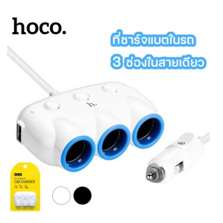 ของแท้👍🏻Hoco C1 ปลั๊กสำหรับขยายช่องจุดบุหรี่ 3 ช่อง พร้อม USB port ชาร์จเร็ว 3.1A ชาร์จพร้อมกันได้หลายเครื่อง