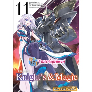Knights &amp; Magic ไนท์ &amp; เมจิก เล่ม 11 หนังสือ การ์ตูน มังงะ ไนท์เมจิก smm พี่พงษ์ 14/11/95