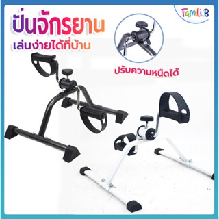 เครื่องปั่นจักรยาน  พับเก็บได้ แบบพกพา กายภาพบำบัด  Mini Bike Easy Exerciser