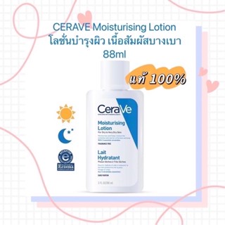 moisturizing lotion 88ml สำหรับผิวแห้ง