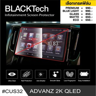 ADVANZ 2K QLED 10 นิ้ว(CUS32) ฟิล์มกันรอยหน้าจอรถยนต์ จอขนาด 10.83 นิ้ว (มี 5 เกรดให้เลือก) - by ARCTIC