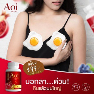 ✅ส่งฟรี✅ โปร 2 แถม 1 อาโออิ AOI อาหารเสริมสำหรับผู้หญิง ฟูฟิต สมุนไพรแท้ แก้ตกขาว แก้ประจำเดือนมาไม่ปรกติ อกฟูรูฟิต