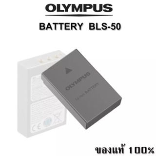 Olympus แบตเตอรี่ BLS-50 (ของแท้100%) For E-M10/EM-10 II/EM-10 III/E-M5 III/E-PL6/E-PL7/E-PL8/E-PL9