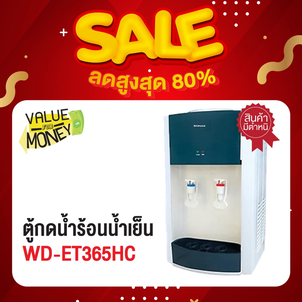 [ตัวสินค้ามีตำหนิ]SONAR ตู้ทำน้ำร้อน -น้ำเย็น 2 หัว  ตู้กดน้ำดื่ม ที่กดน้ำ ตู้กดน้ำ2ระบบ เครื่องกดน้