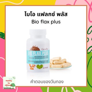 ไบโอ แฟลกซ์ พลัส Bio flax plus อาหารเสริม เพื่อผู้หญิงวัยทอง บำรุงมดลูก หมดประจำเดือน ร้อนวูบวาบ หลับยาก