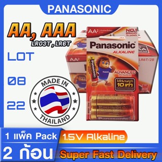 ถ่าน Alkaline 2A, 3A (LR6T,LR03) panasonic แท้ล้าน% (คำเตือน!! ฉลากด้านหลังภาษาไทย Made in thailand เท่านั้น)