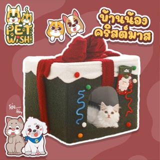 🐶Pet wish😸บ้านแมว ที่นอนสัตว์เลี้ยงที่นอนแมว คริสต์มาส 🎄บ้านสุนัข  นุ่ม สบาย 2size